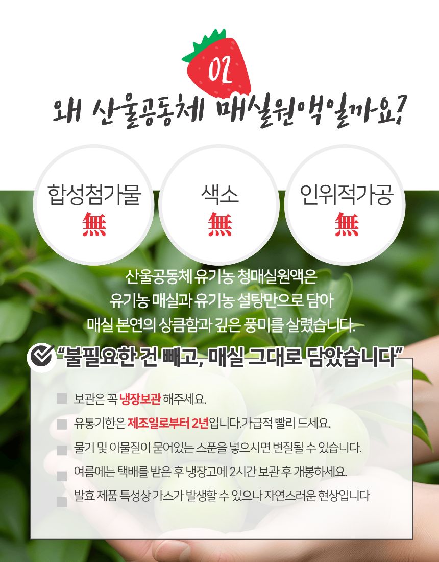 유기농청매실원액(700㎖)