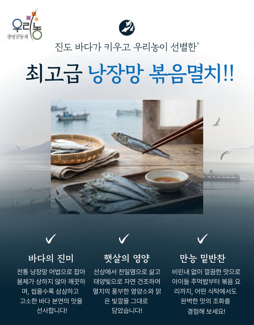낭장망볶음멸치(냉장)150g