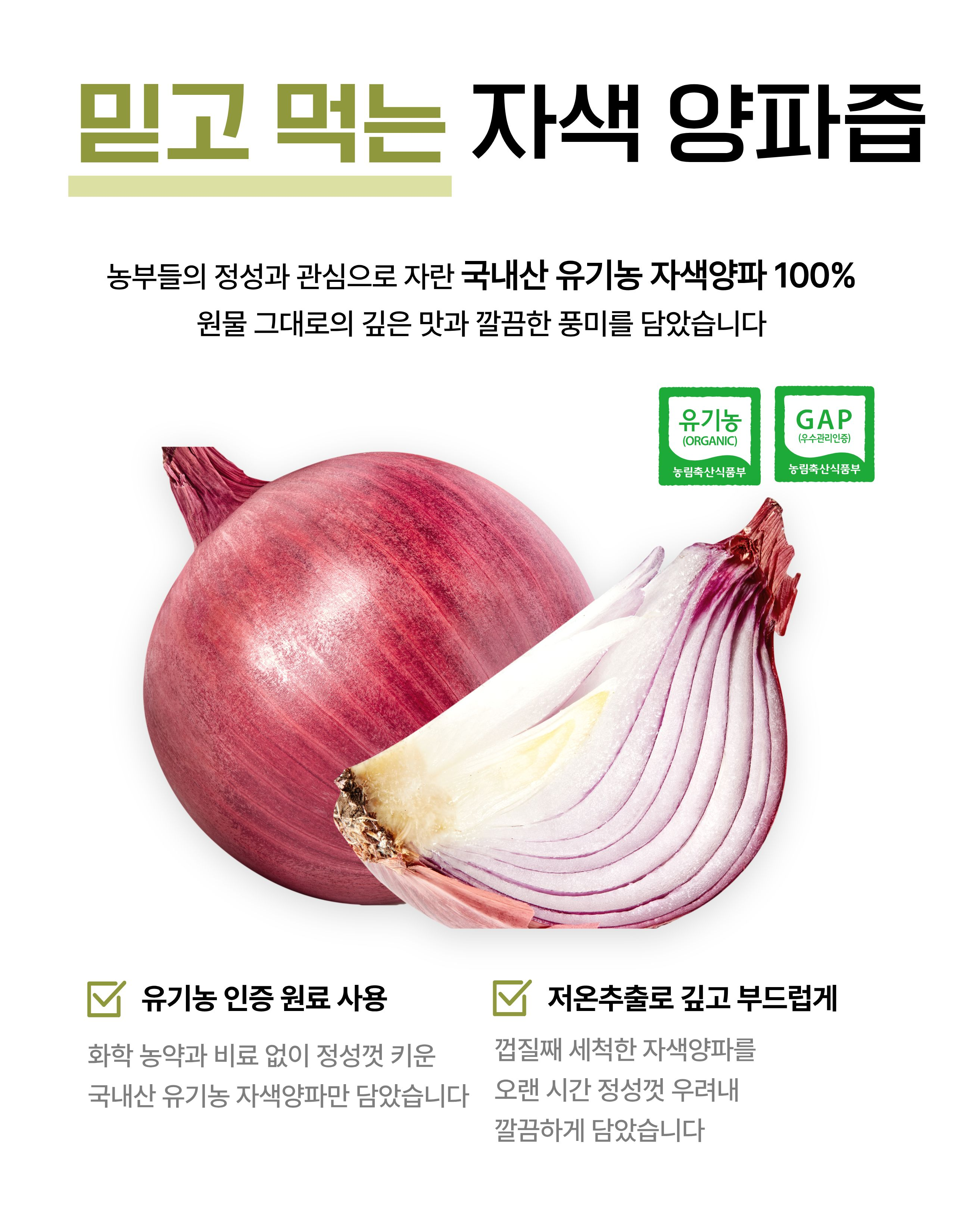 자색양파즙