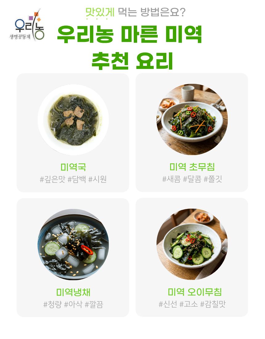 마른미역 110g
