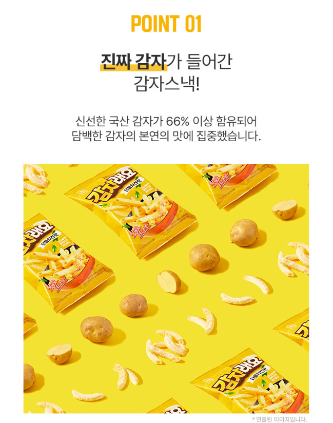 감자래요(더블치즈맛)