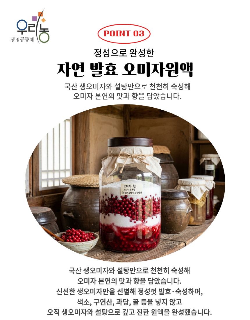오미자원액(국내산)700ml