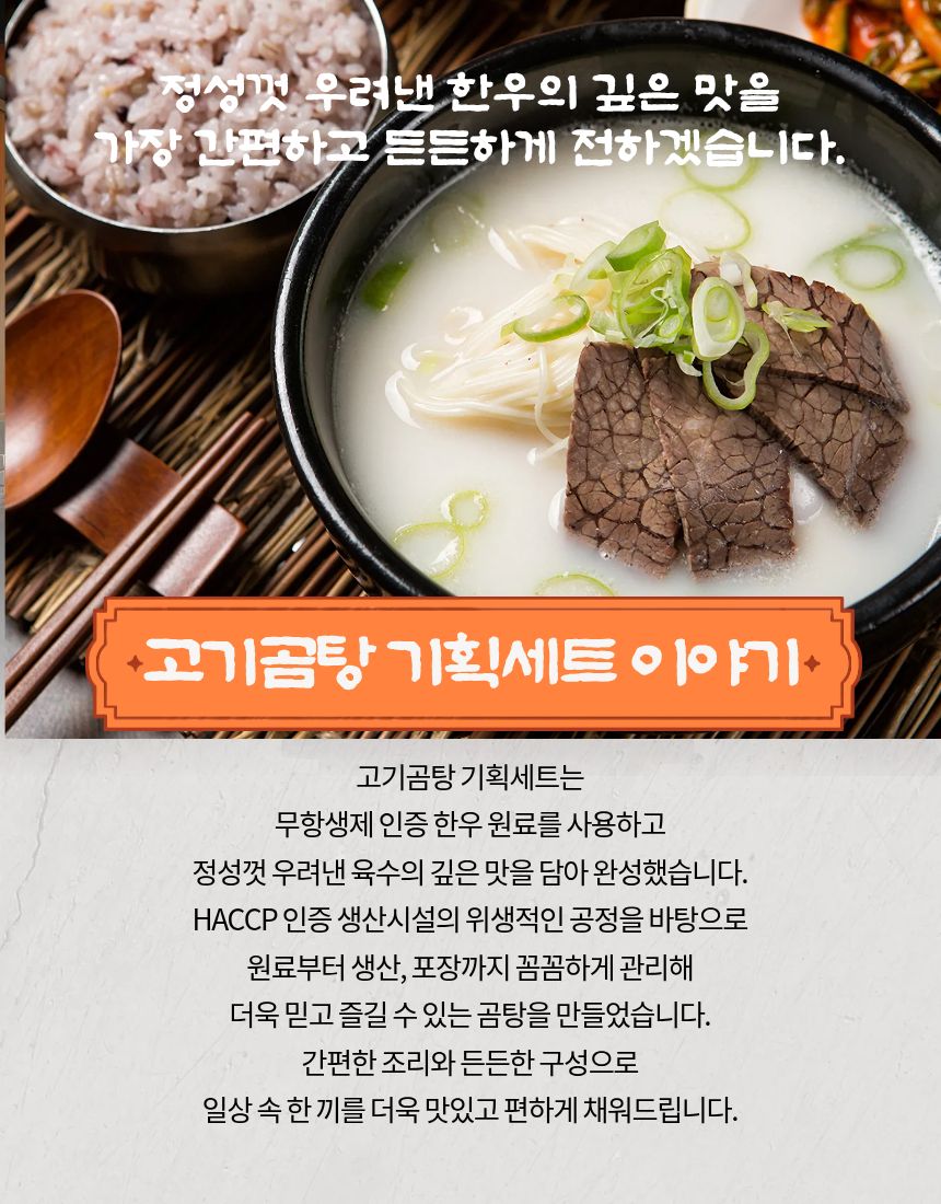고기곰탕기획세트(4입)