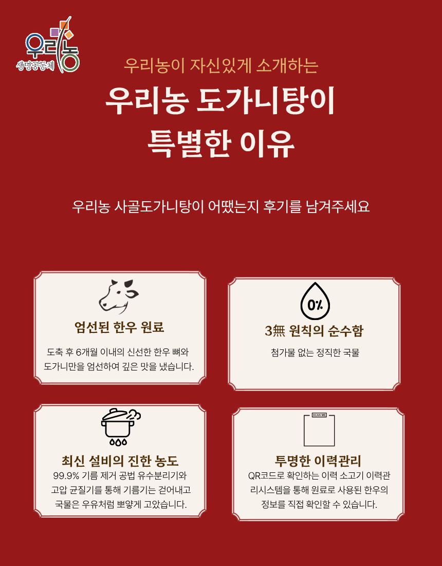 사골도가니탕 500ml
