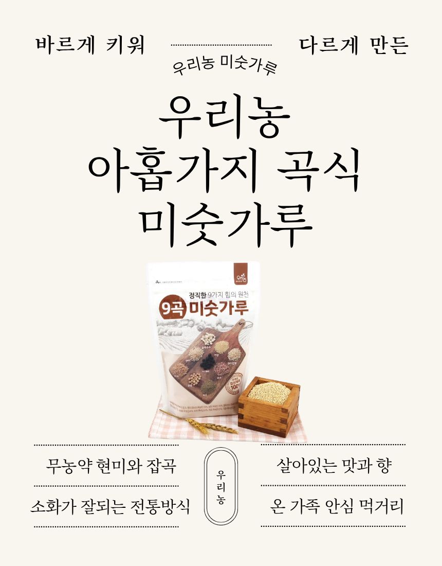 미숫가루(청주)500g