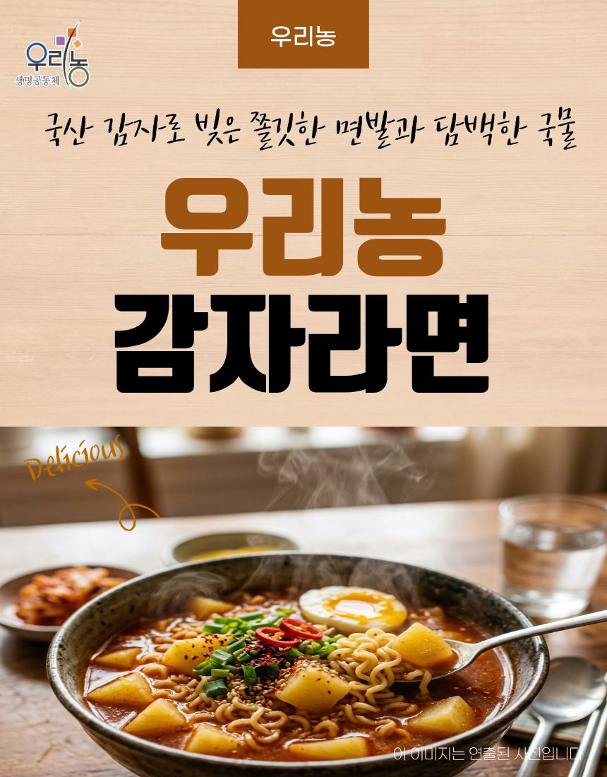 감자라면