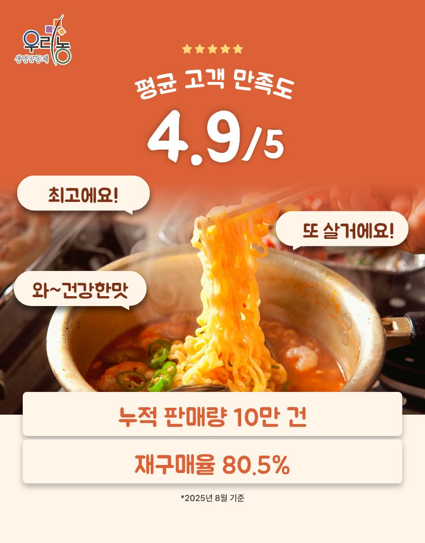 우리밀 김치라면