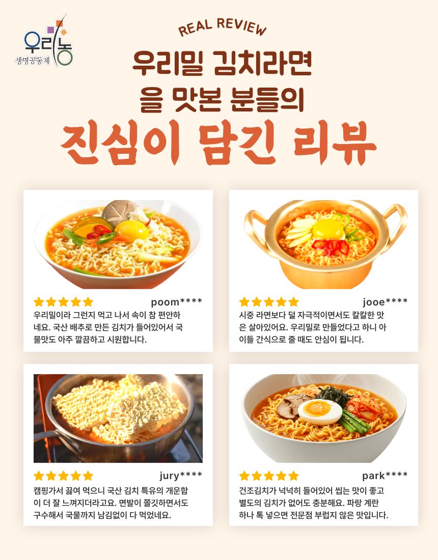 우리밀 김치라면