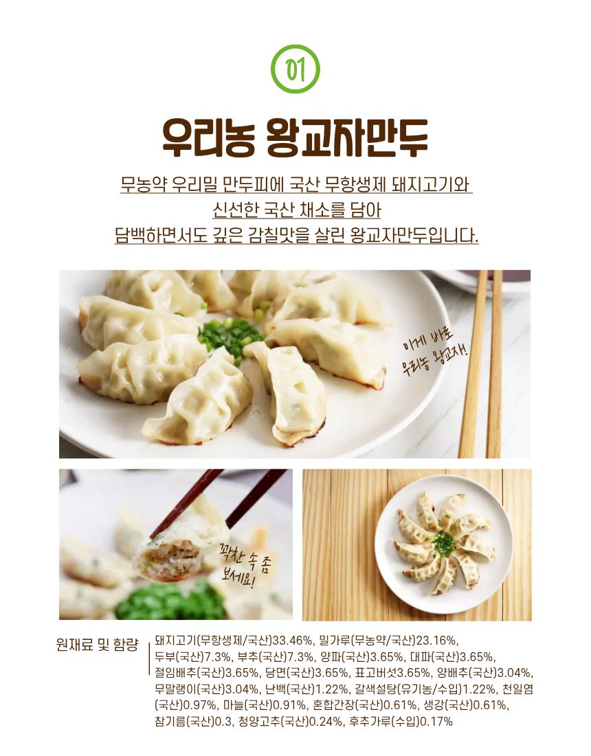 왕교자만두(네니아)냉동