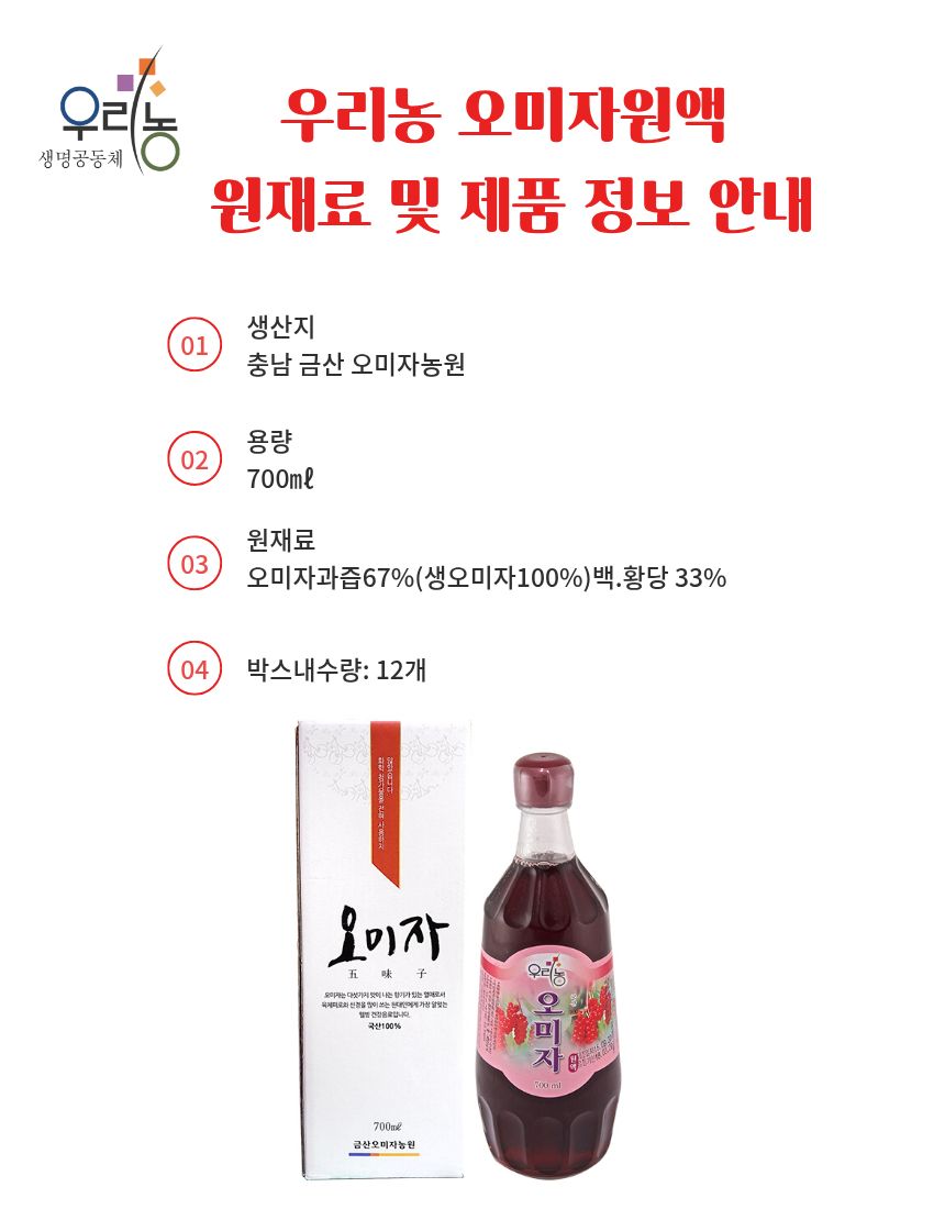 오미자원액(국내산)700ml
