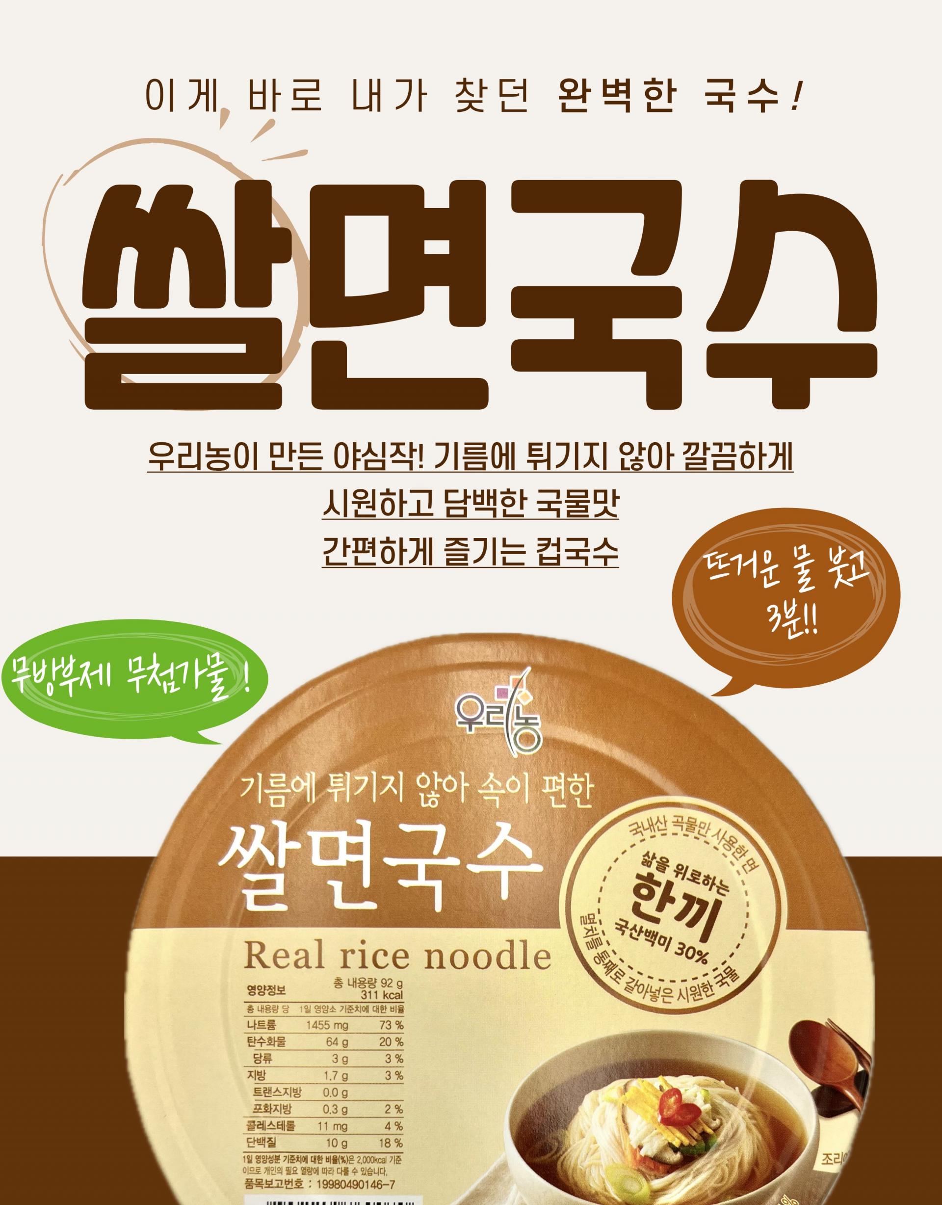 쌀면국수(용기면)92g