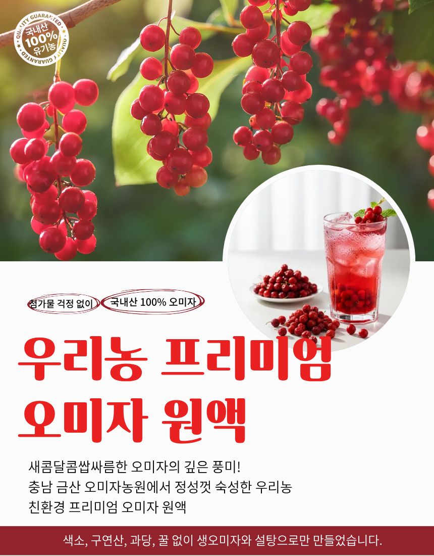 오미자원액(국내산)700ml
