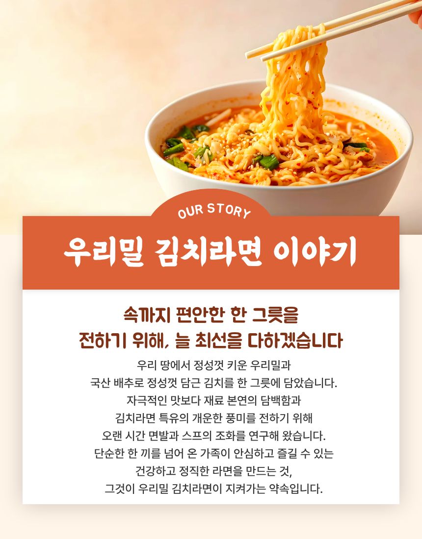 우리밀 김치라면