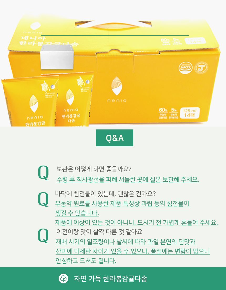 한라봉 감귤다솜 125ml*14ea