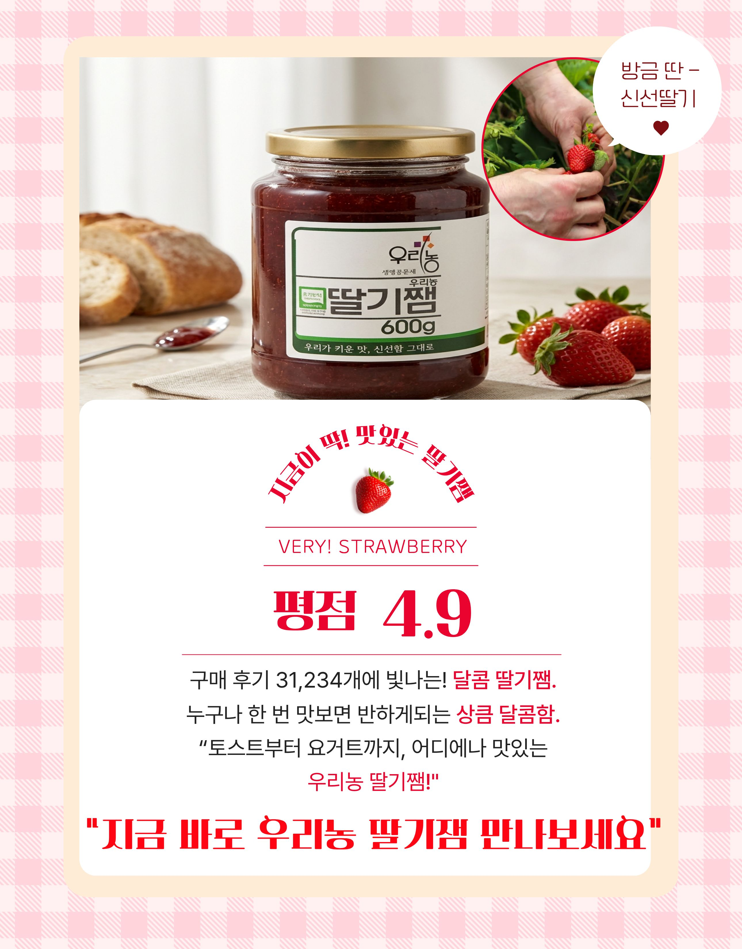 유기농딸기잼(안동)600g