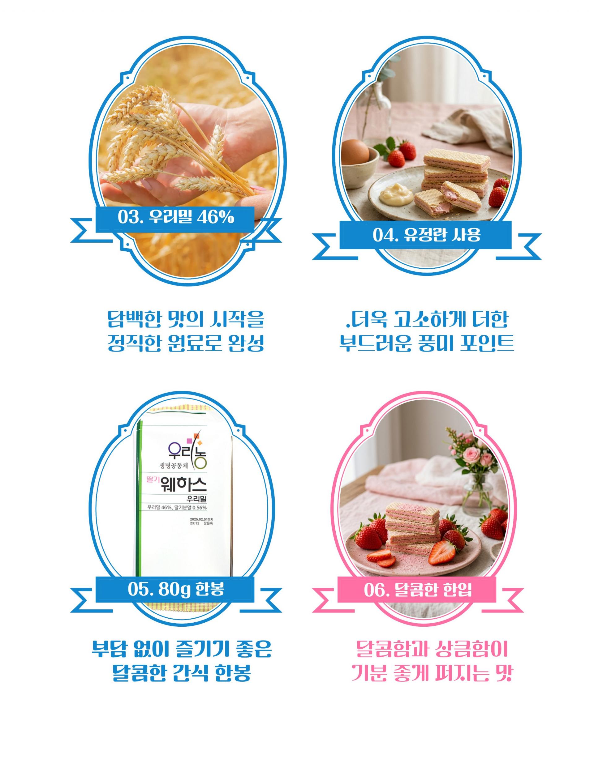 딸기웨하스 80g
