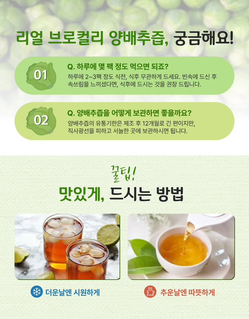 브로콜리양배추즙(110ml*30포)