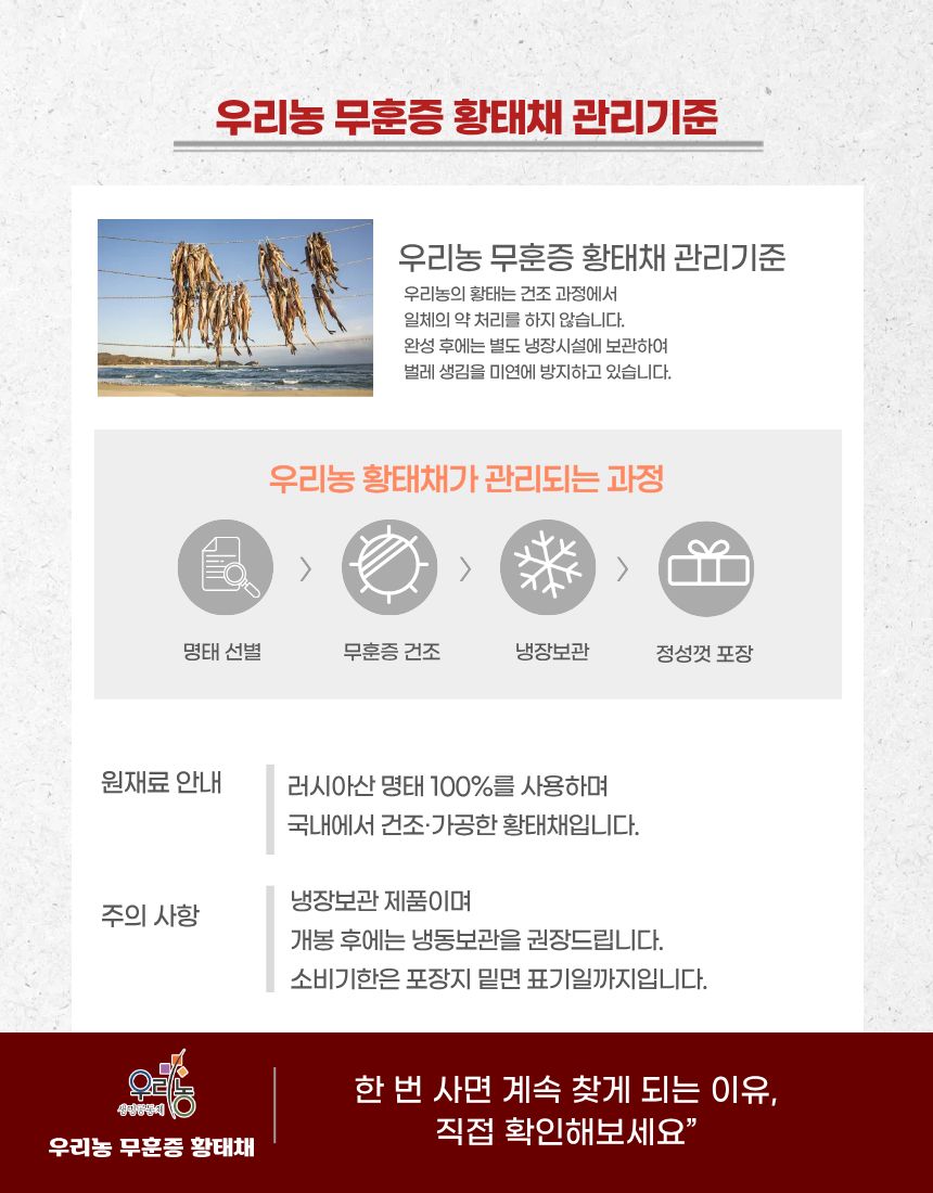 황태채(무훈증-150g)냉장