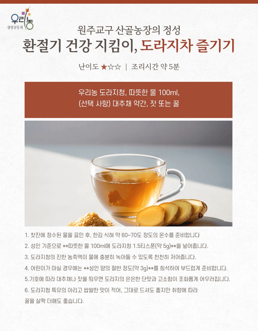 도라지청(원주) 150g