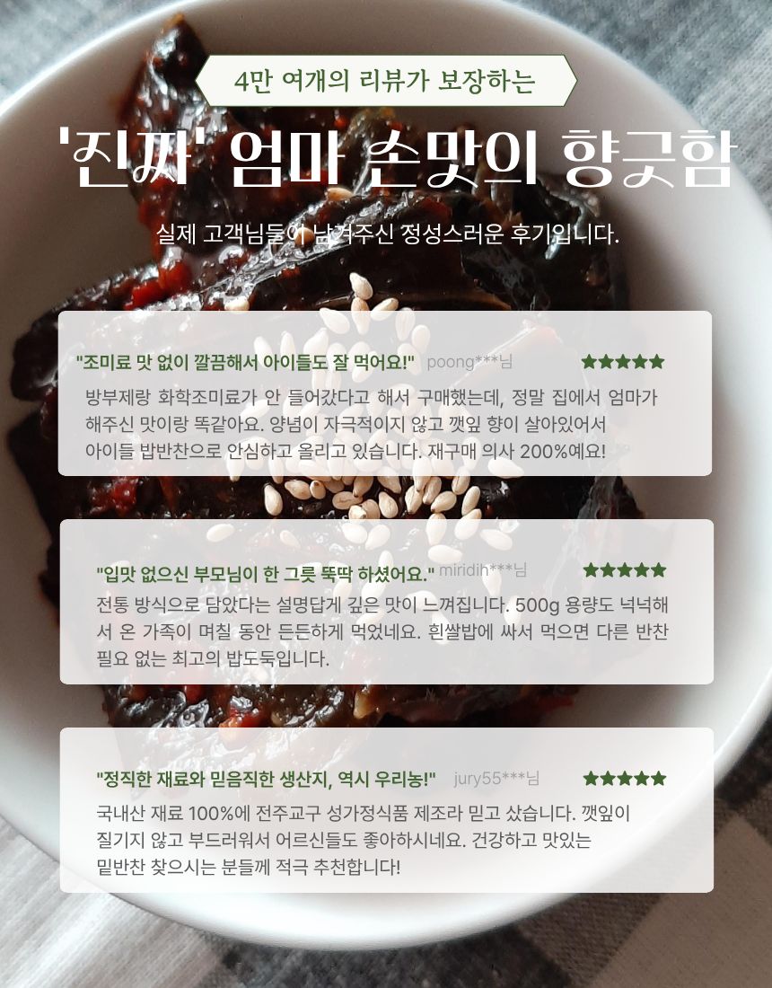 양념깻잎 냉장 500g