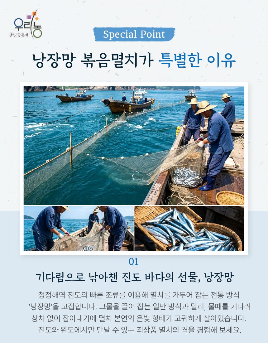 낭장망볶음멸치(냉장)150g