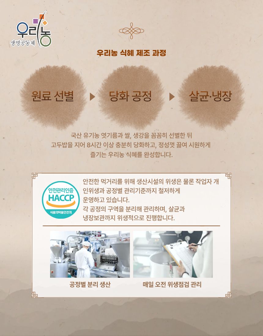 우리농전통식혜(유기농)1L