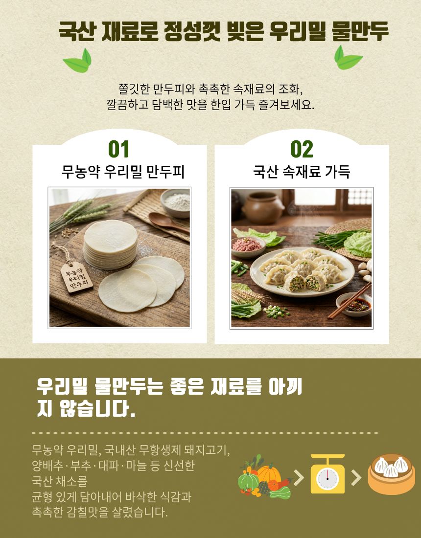 우리밀물만두(네니아)냉동