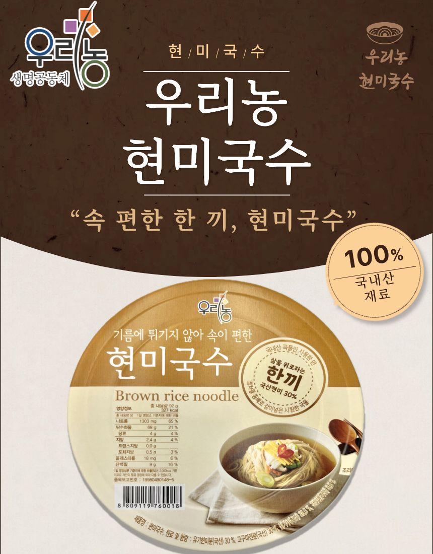 현미국수(용기면) 92g