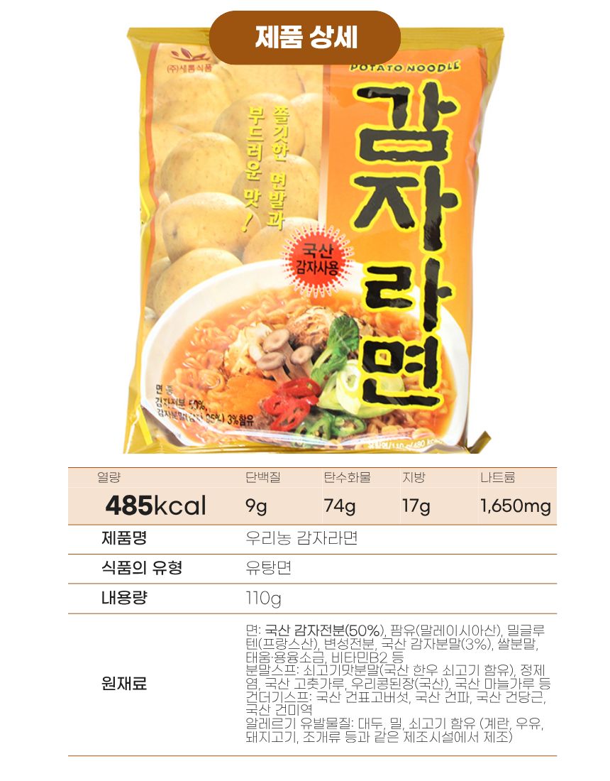 감자라면