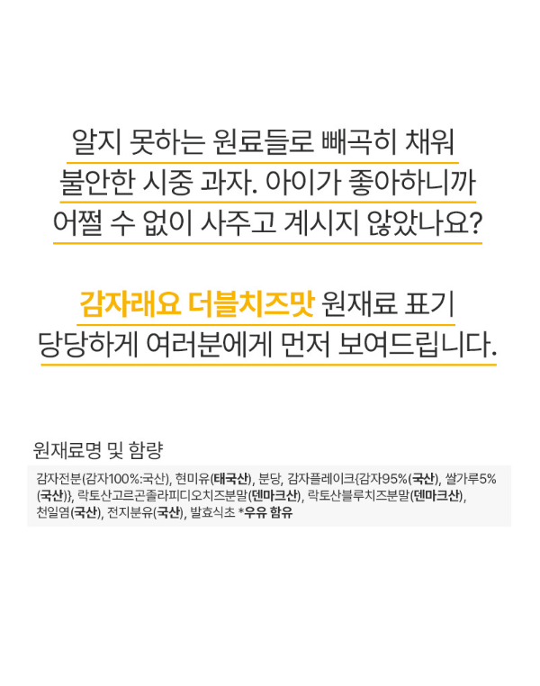 감자래요(더블치즈맛)