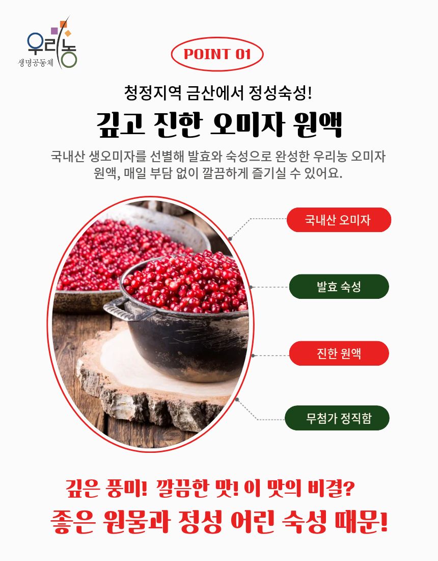 오미자원액(국내산)700ml