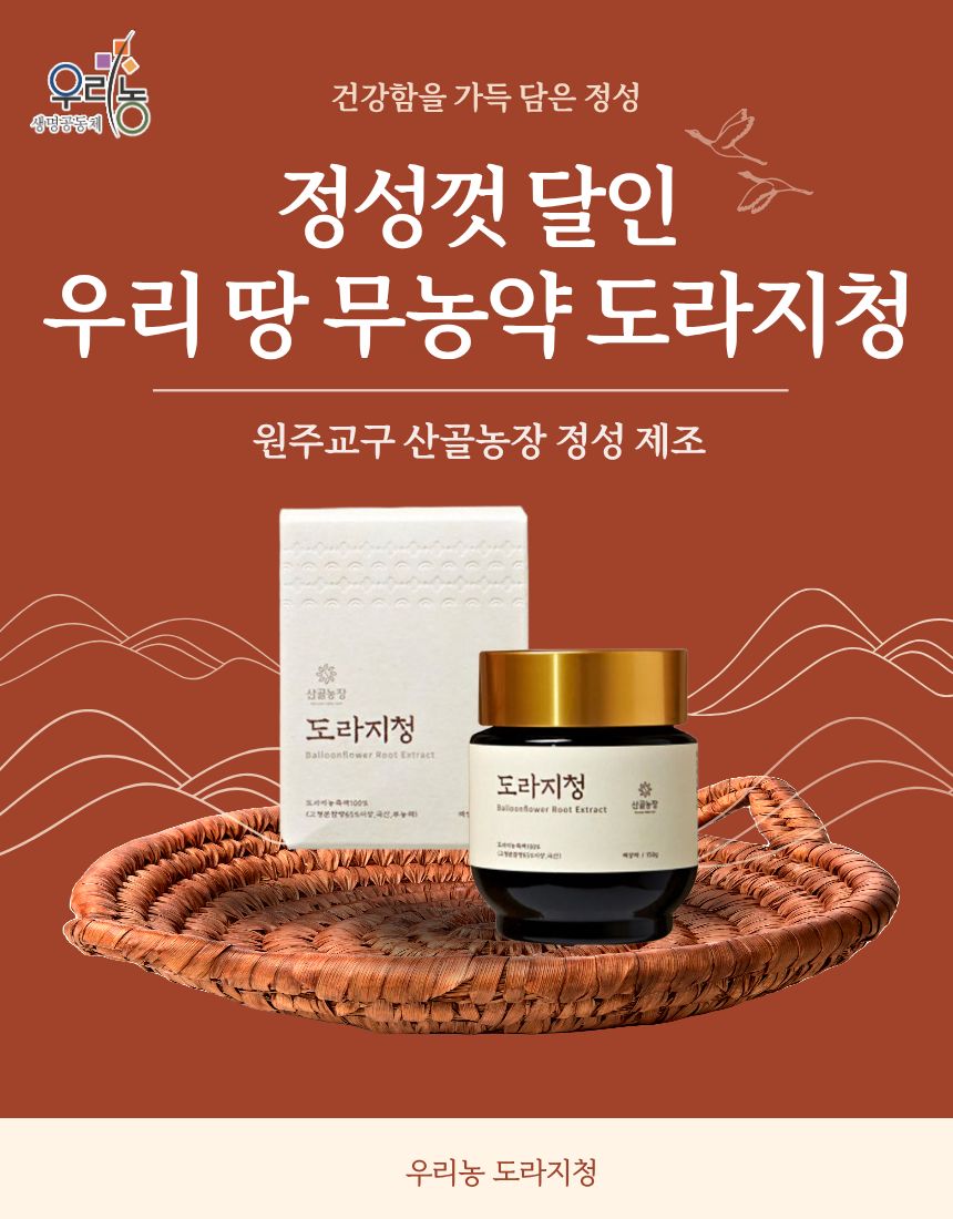 도라지청(원주) 150g