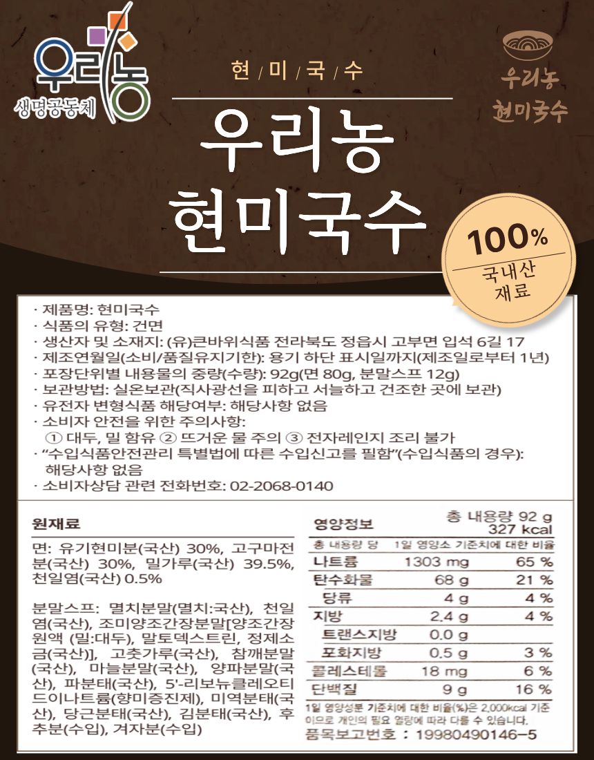 현미국수(용기면) 92g