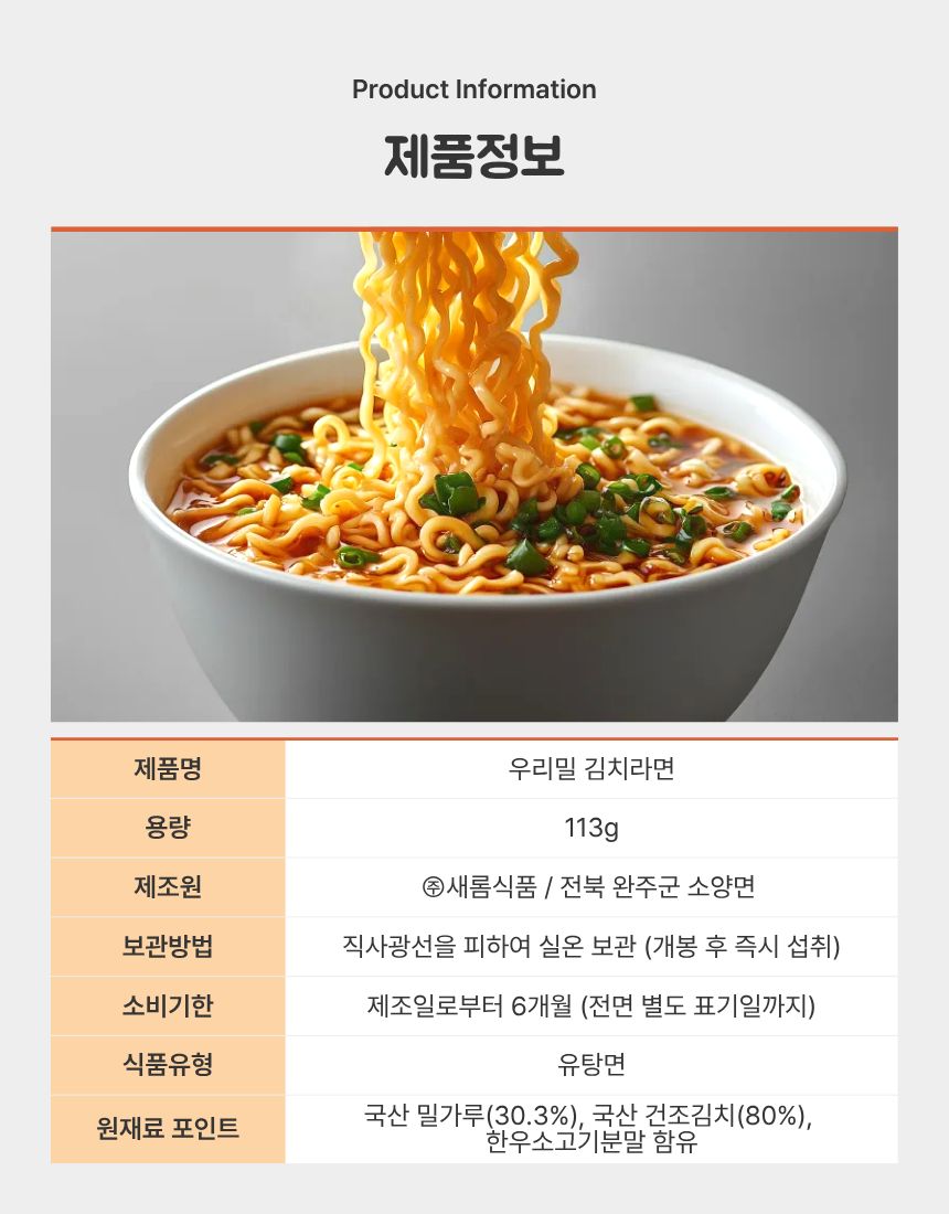 우리밀 김치라면
