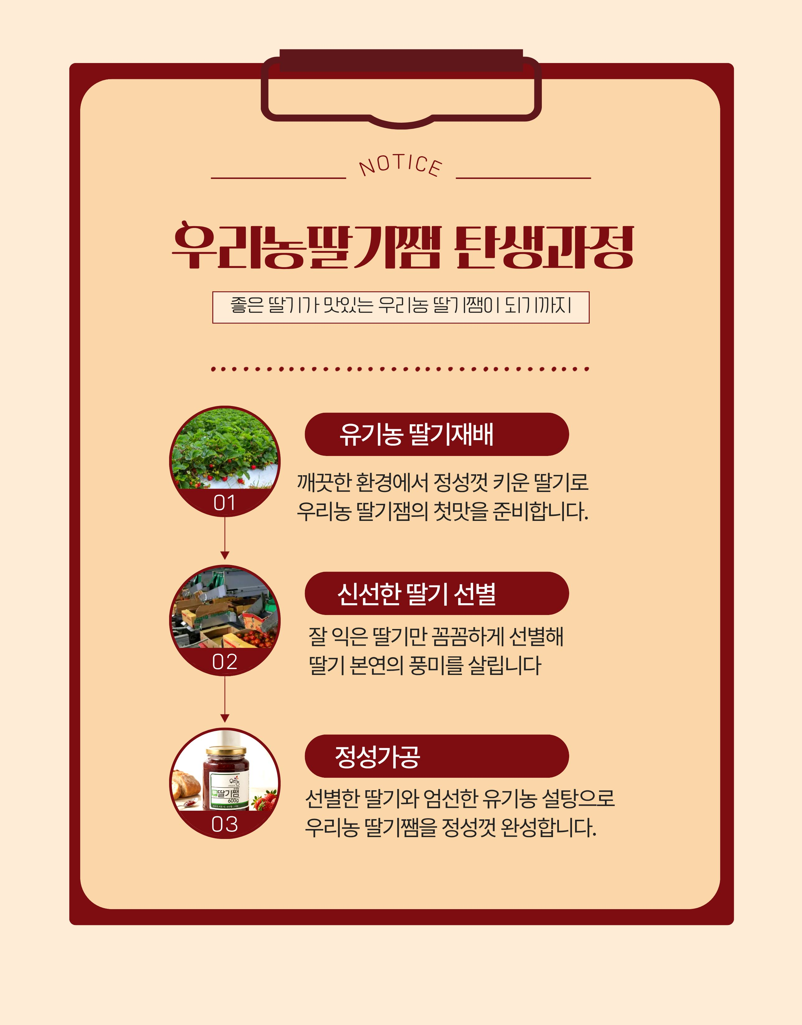 유기농딸기잼(안동)600g