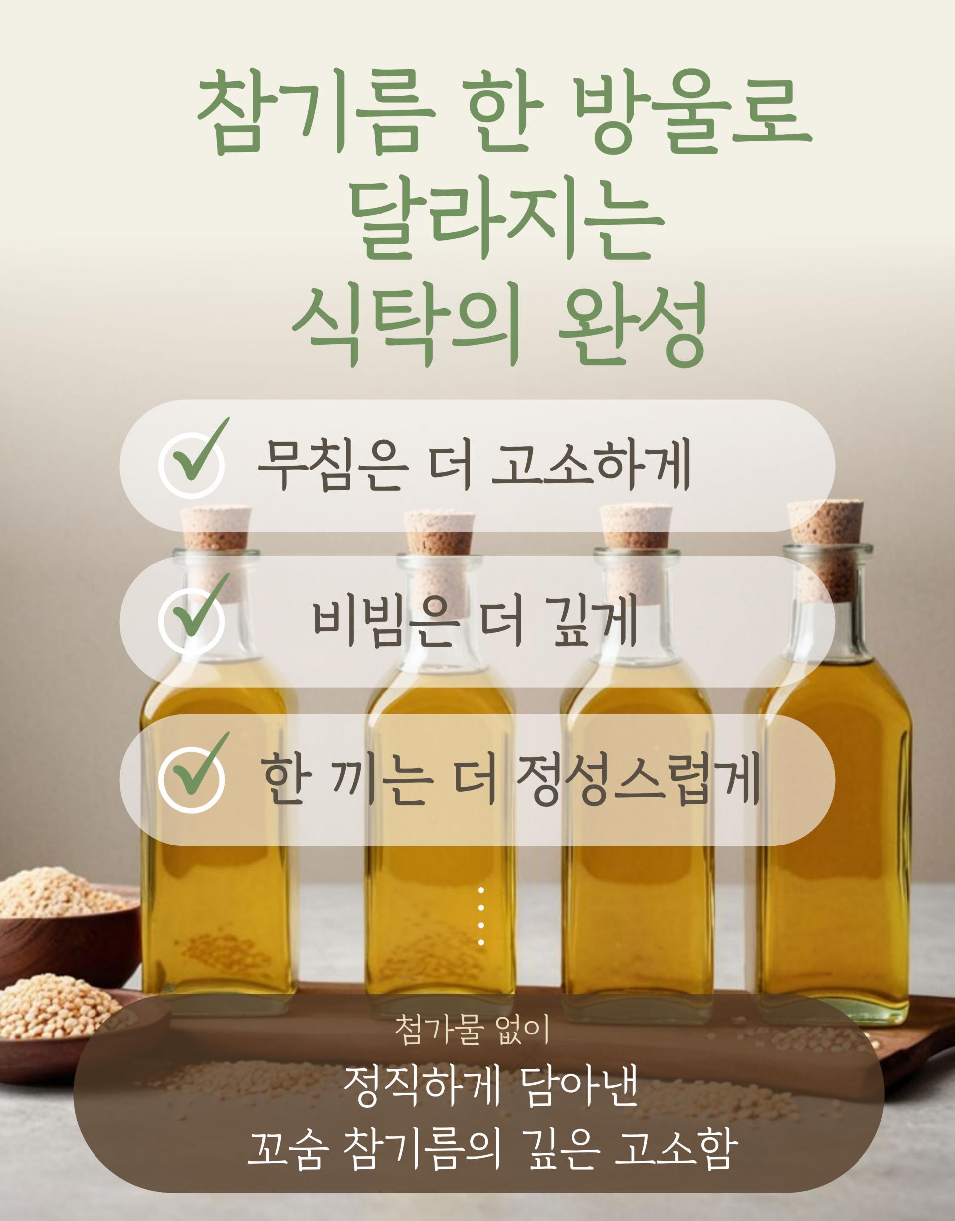 우리농 꼬숨참기름(저온압착) 180ml