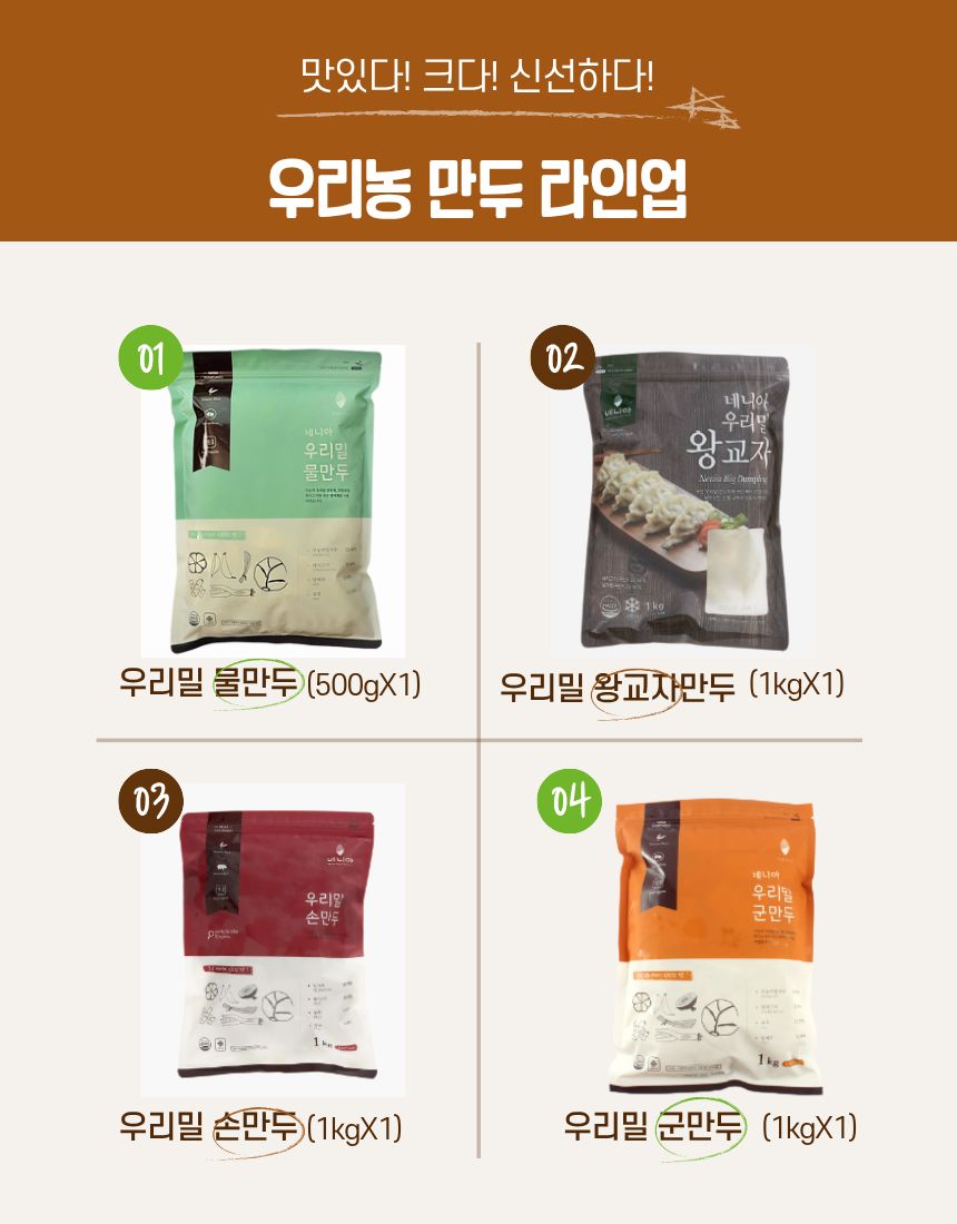왕교자만두(네니아)냉동