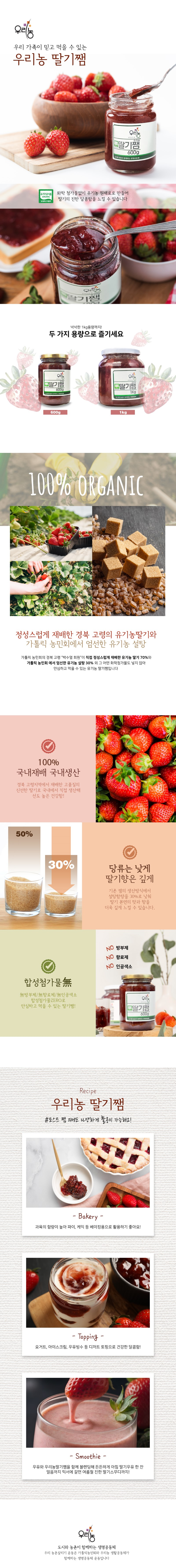 유기농딸기잼(안동)600g