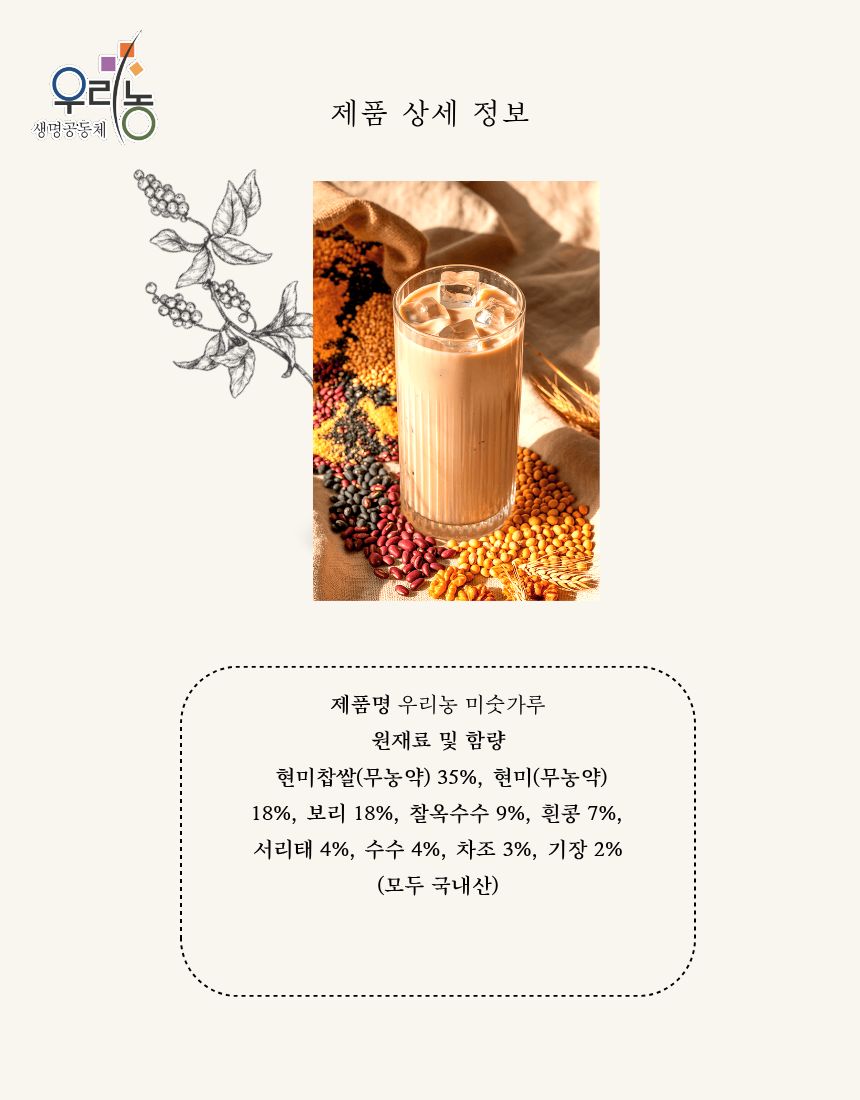 미숫가루(청주)500g