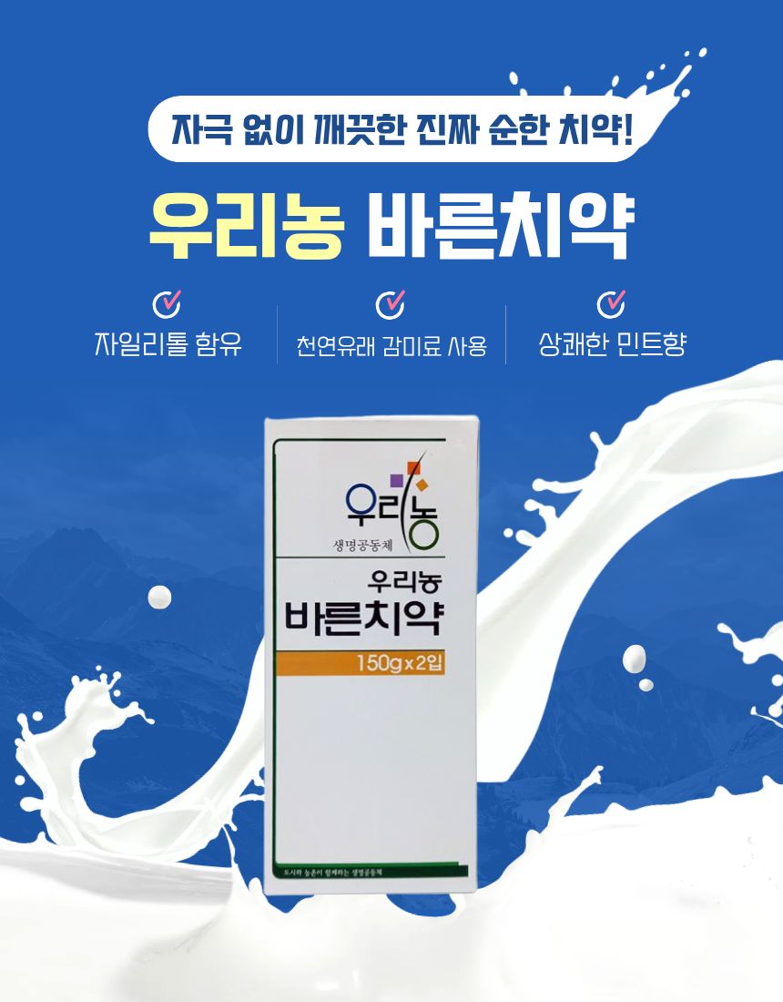 우리농바른치약(150g*2ea)
