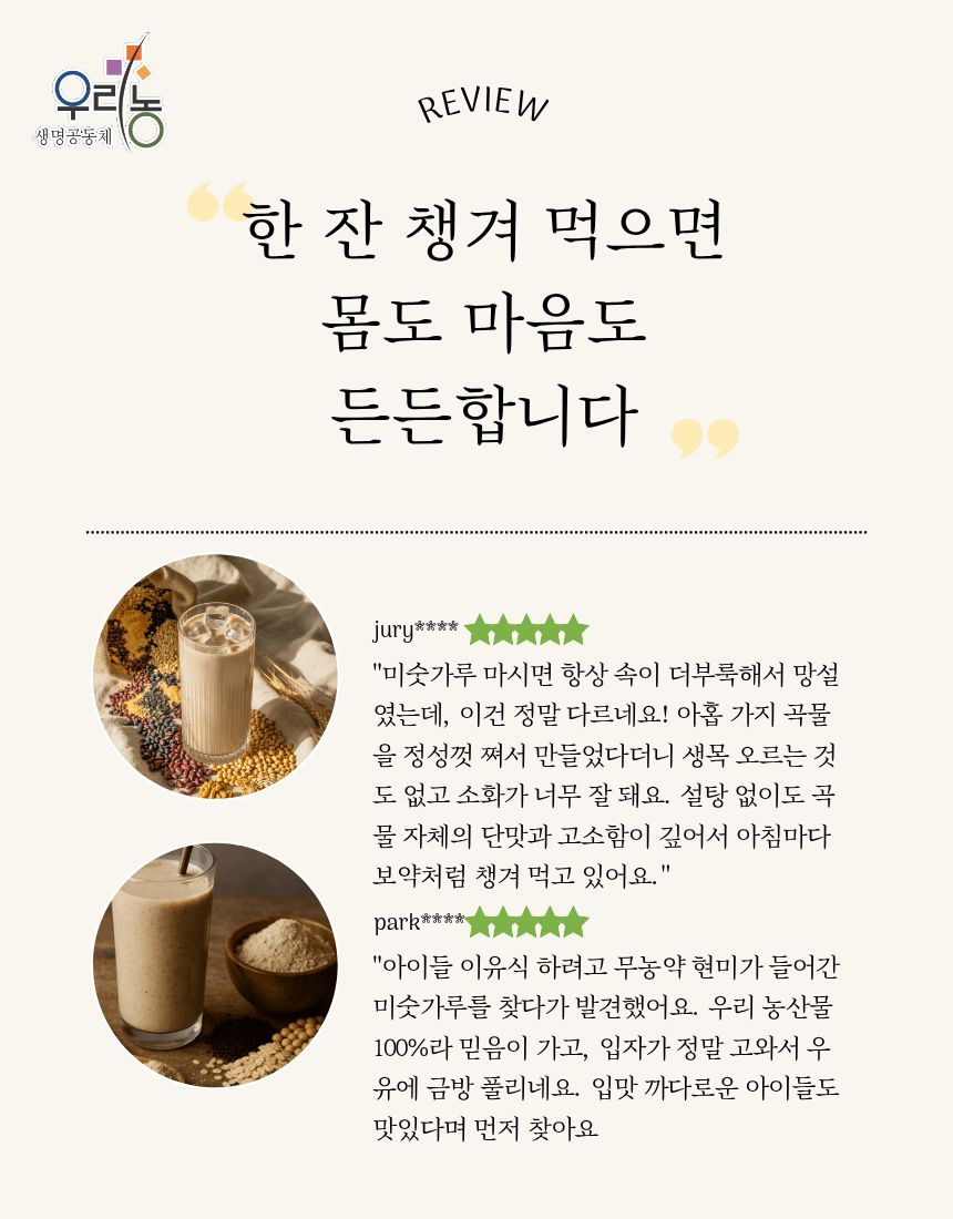 미숫가루(청주)500g