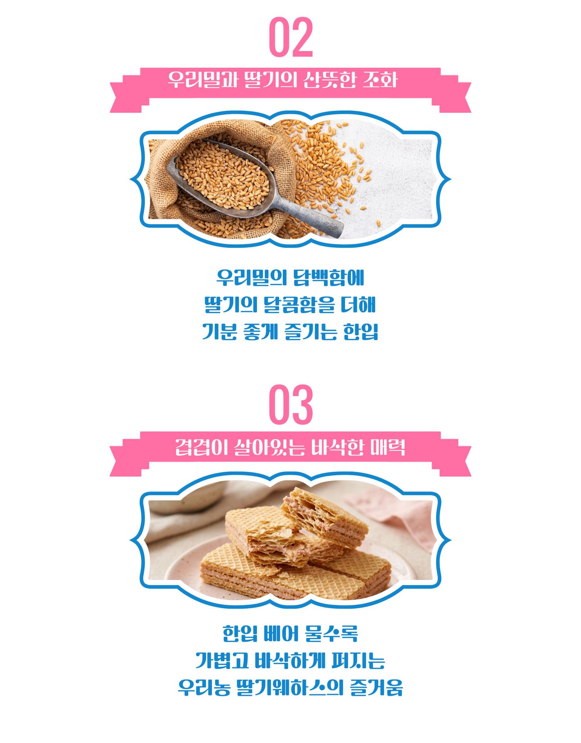 딸기웨하스 80g