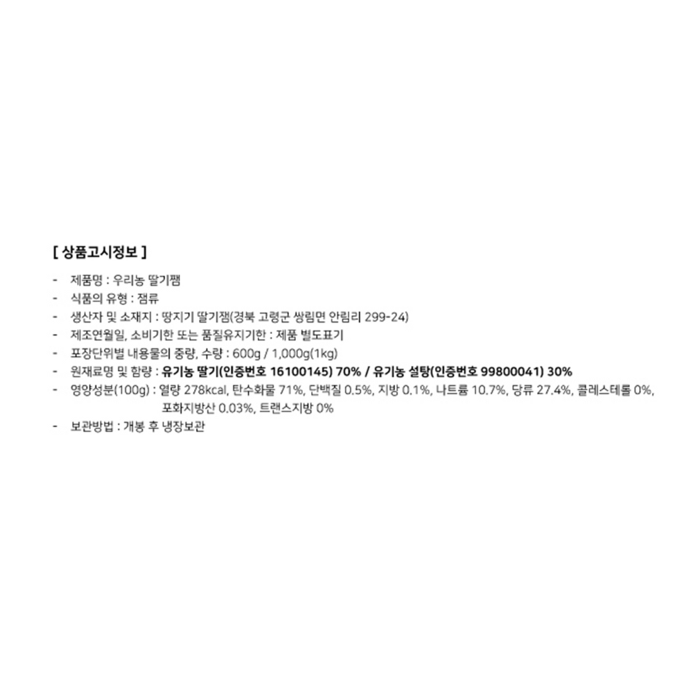 유기농딸기잼(안동)600g