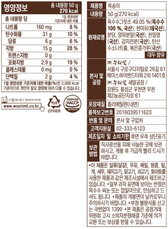옥송이