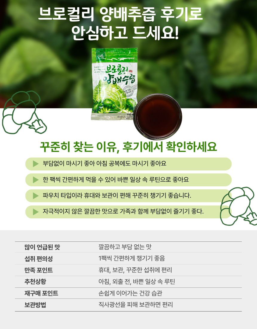 브로콜리양배추즙(110ml*30포)