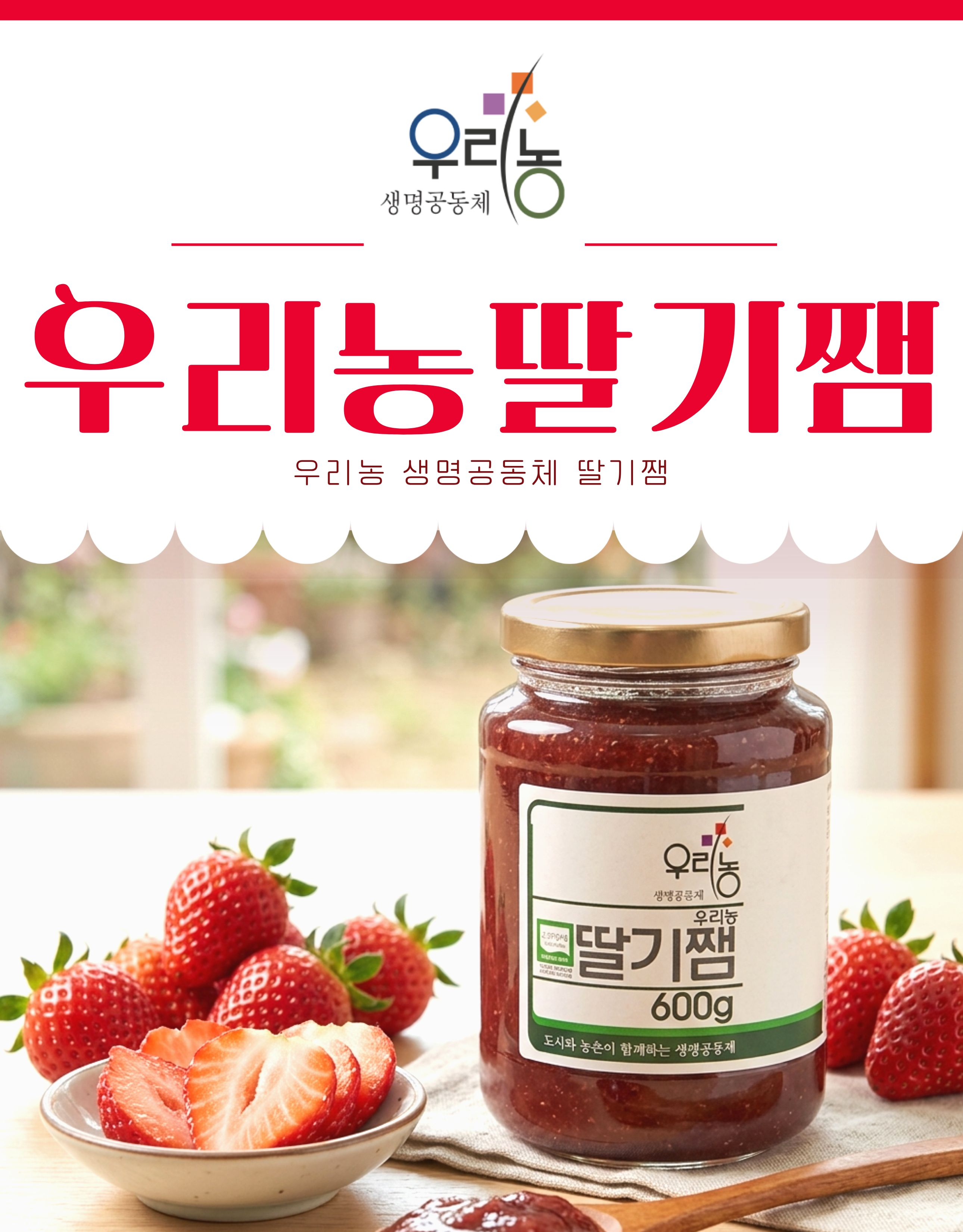 유기농딸기잼(안동)600g