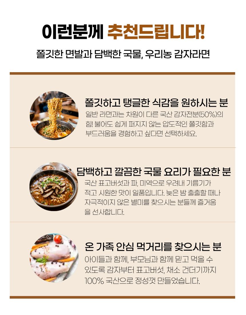 감자라면
