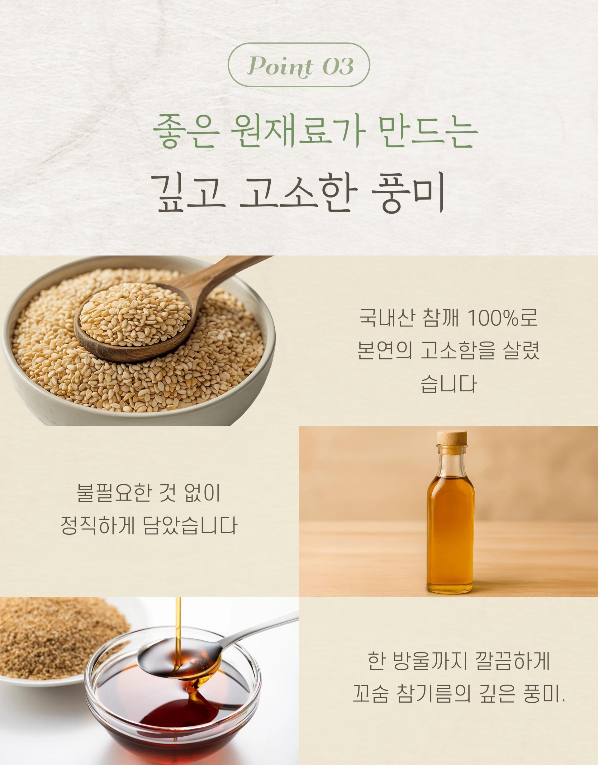 우리농 꼬숨참기름(저온압착) 180ml