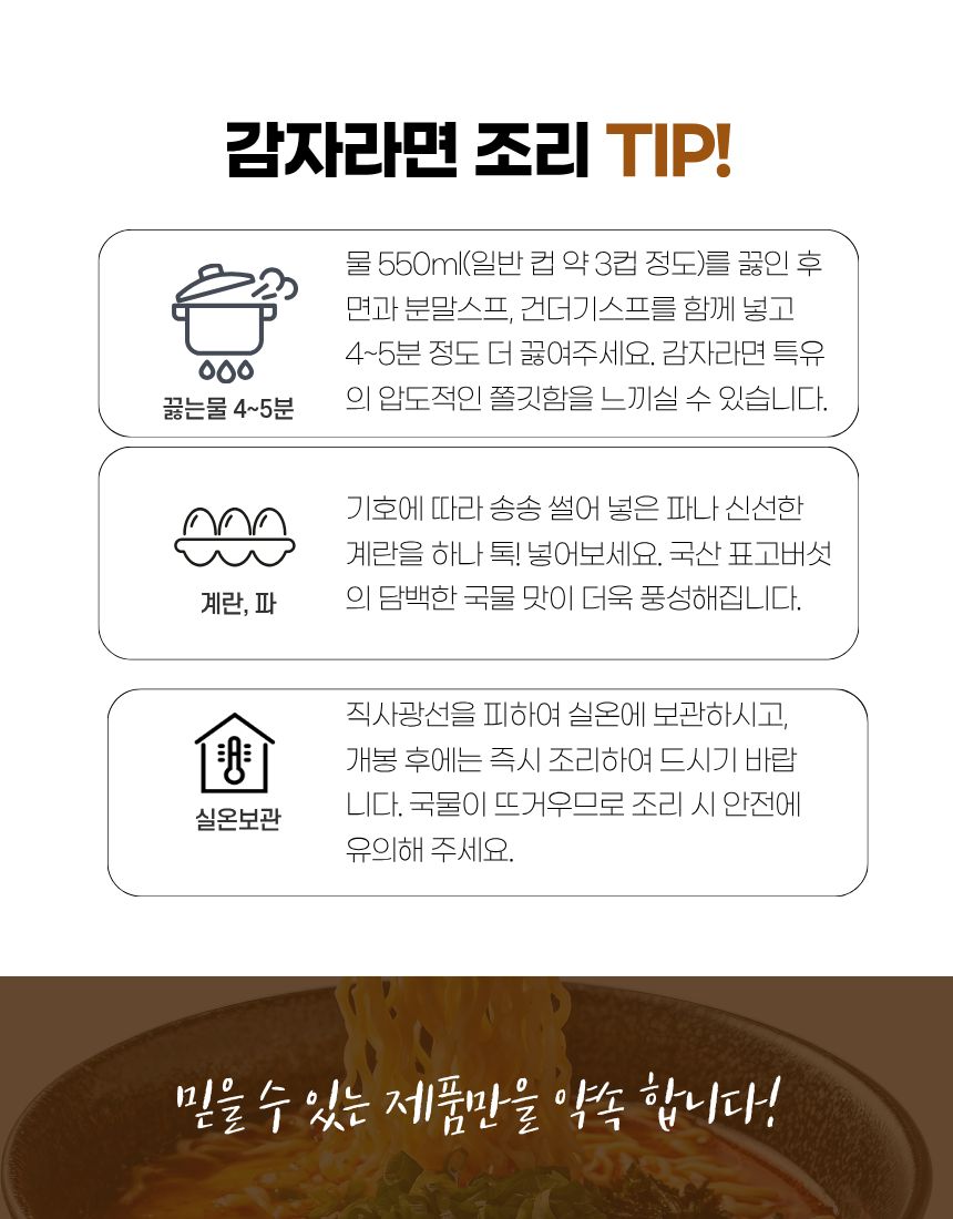 감자라면