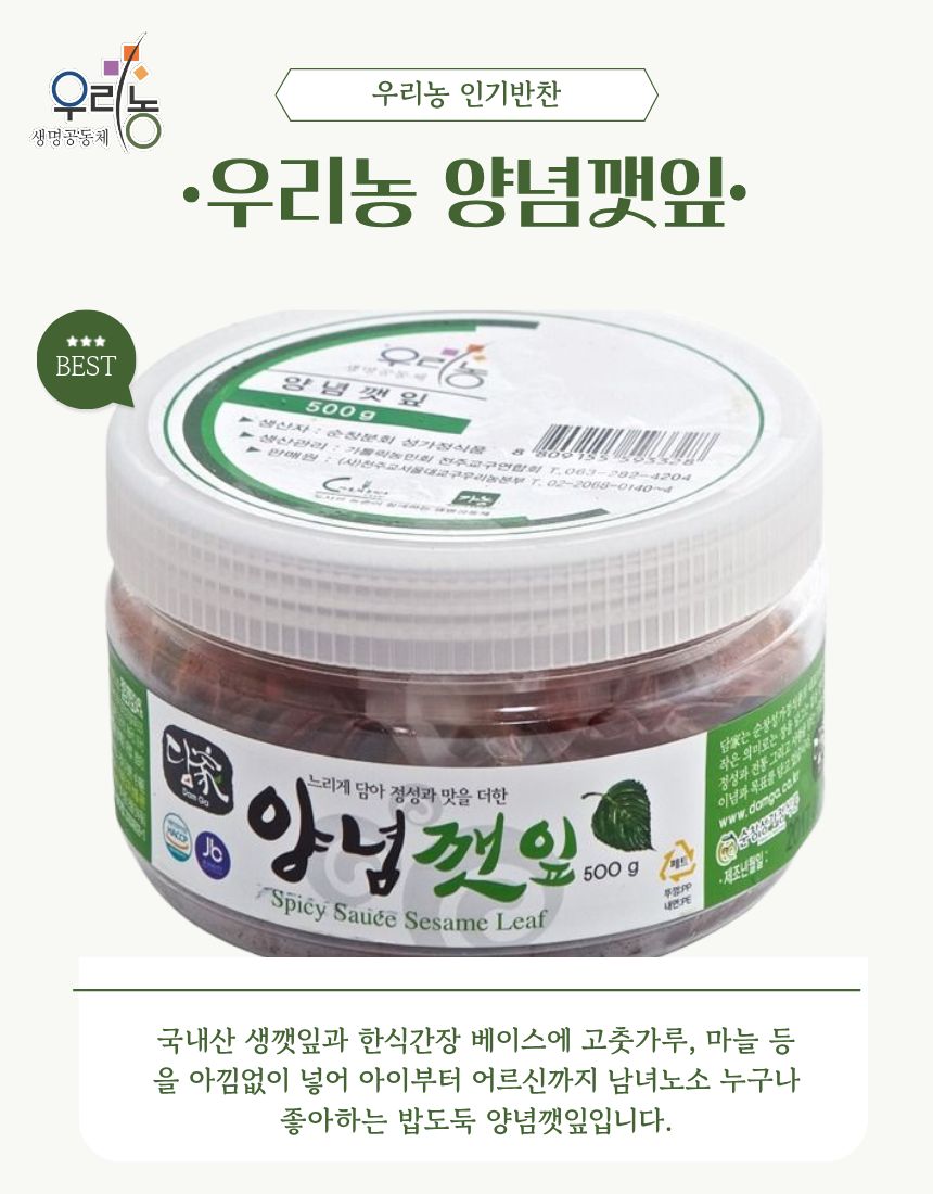 양념깻잎 냉장 500g